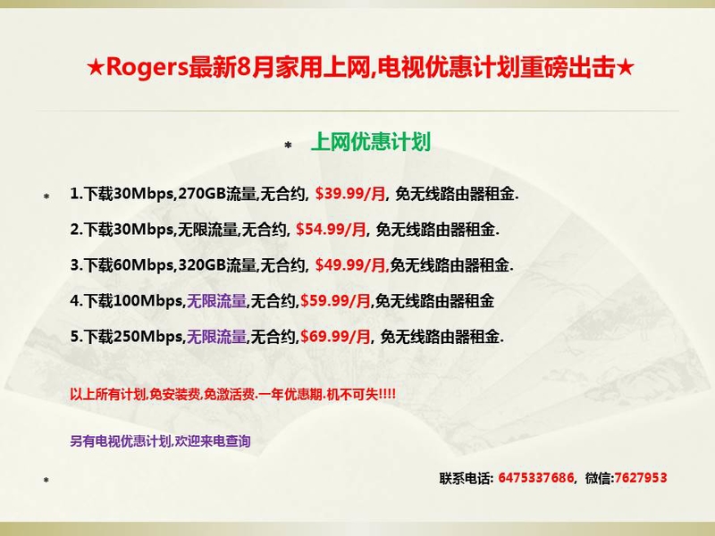 Rogers学生上网电视.jpg